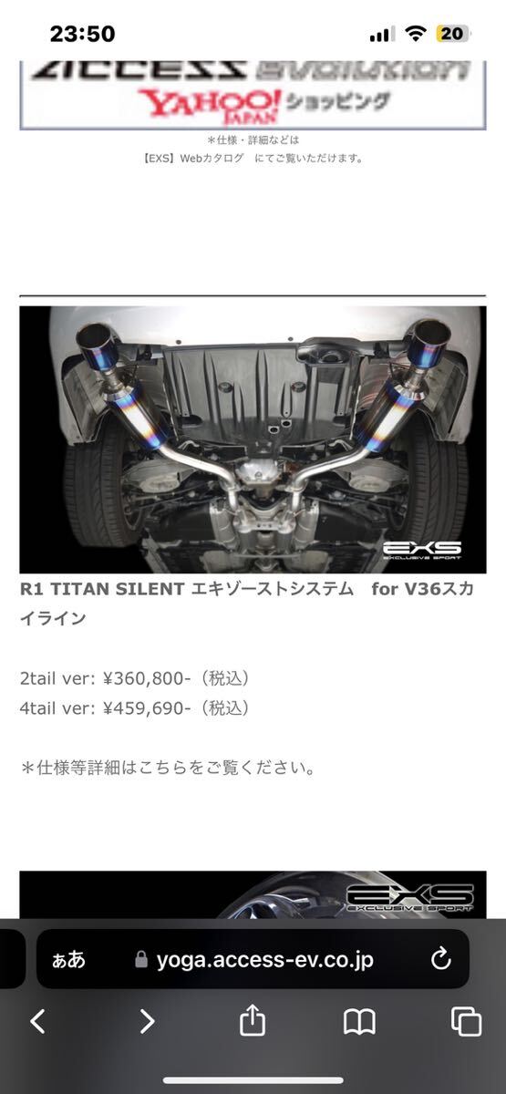 直接引取※日産 スカイライン V36 セダン 社外マフラー アクセス