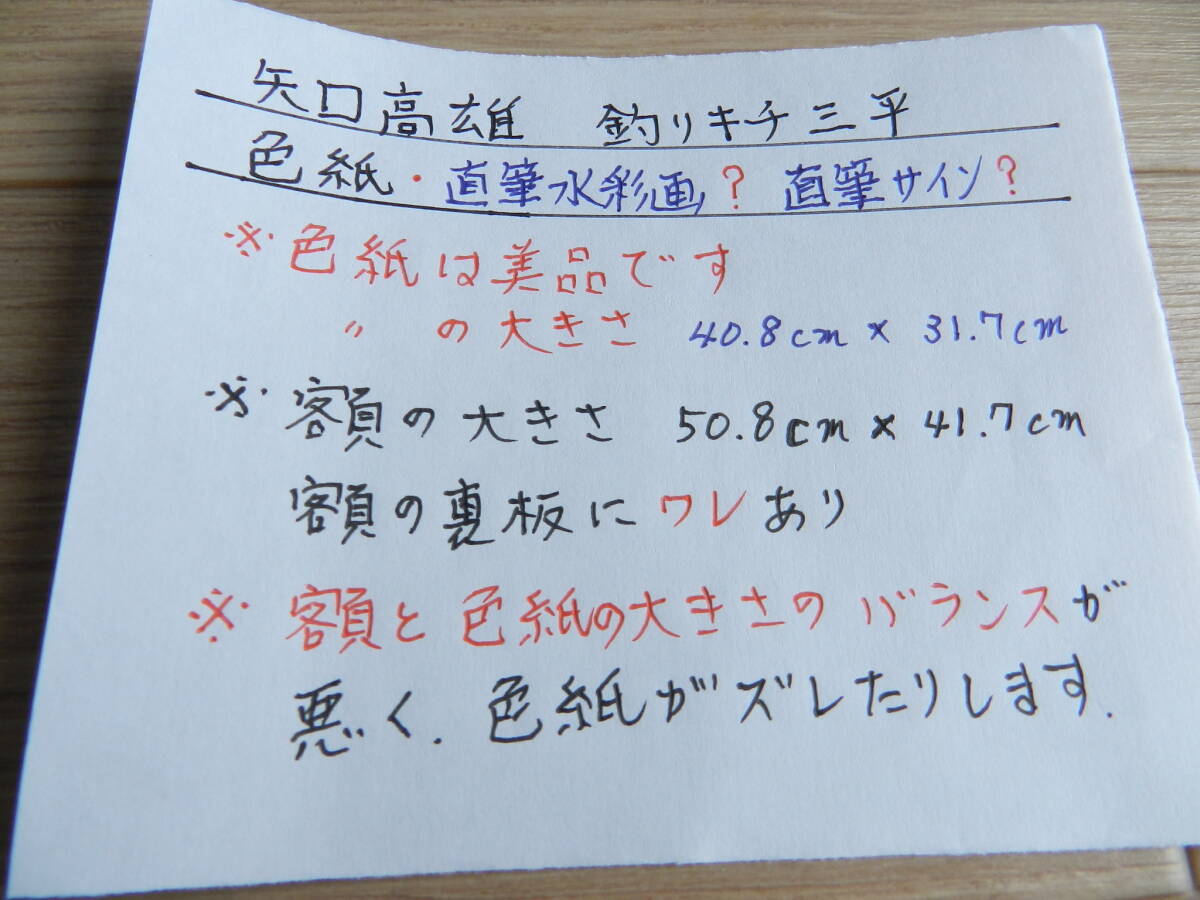 ◇矢口高雄先生 直筆水彩画?サイン入り色紙 釣りキチ三平/昭和レトロ