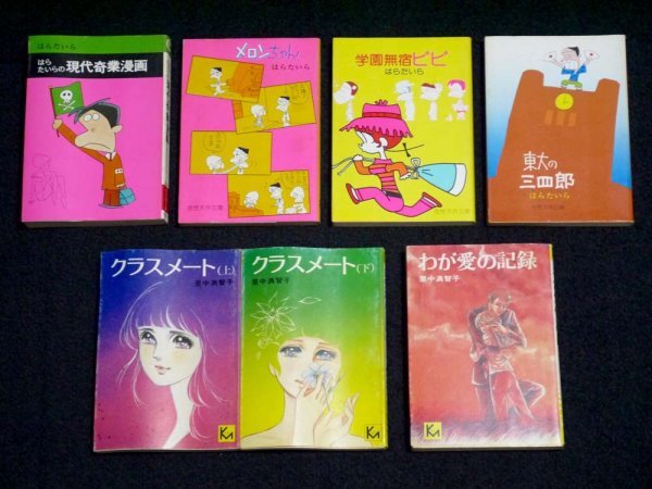17.昭和レトロ 漫画文庫 全57冊 全て初版本 古本 松本零士 ちばてつや