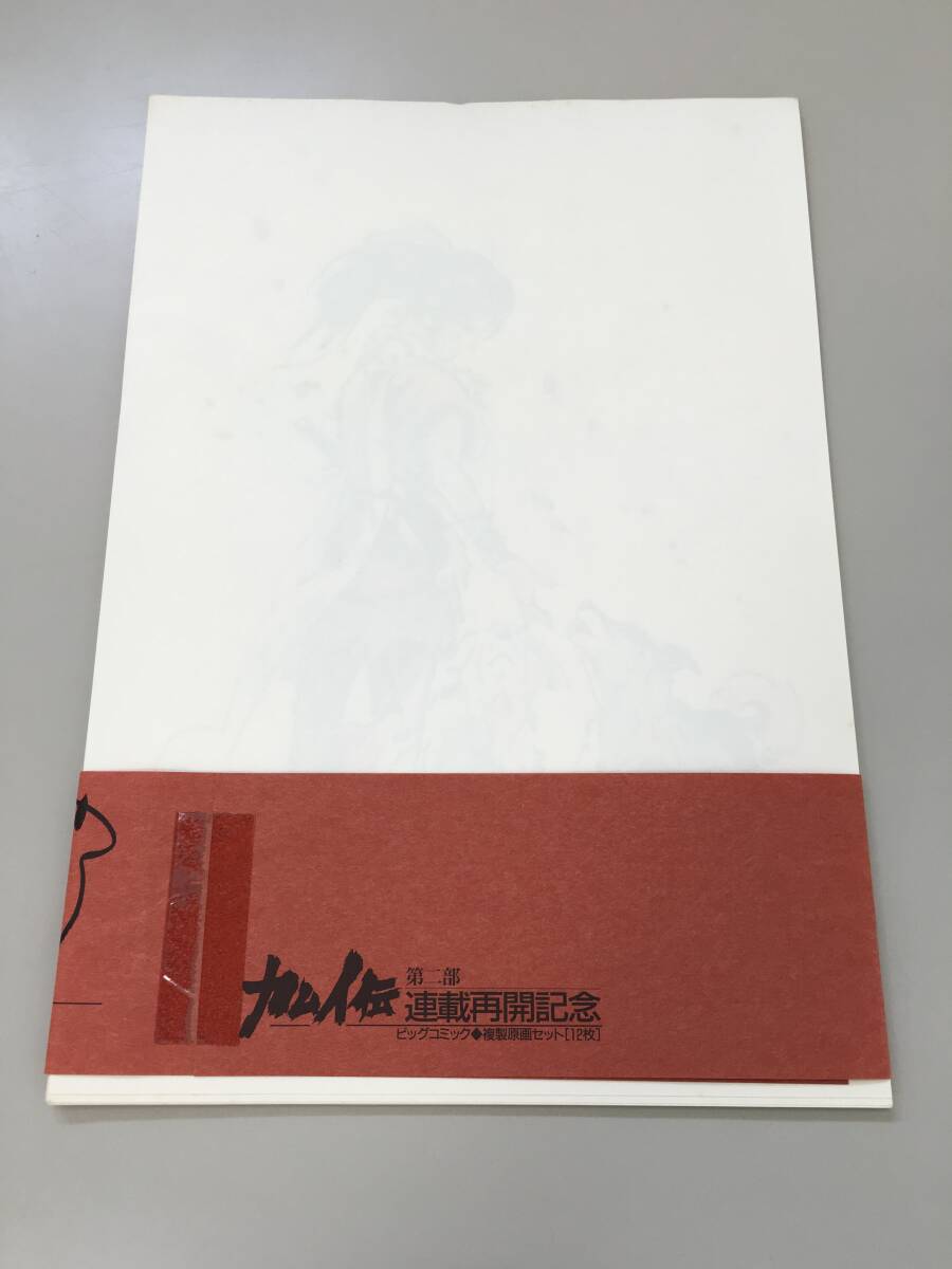 ♪【非売品】カムイ伝 第二部 複製原画セット 12枚 連載再開記念