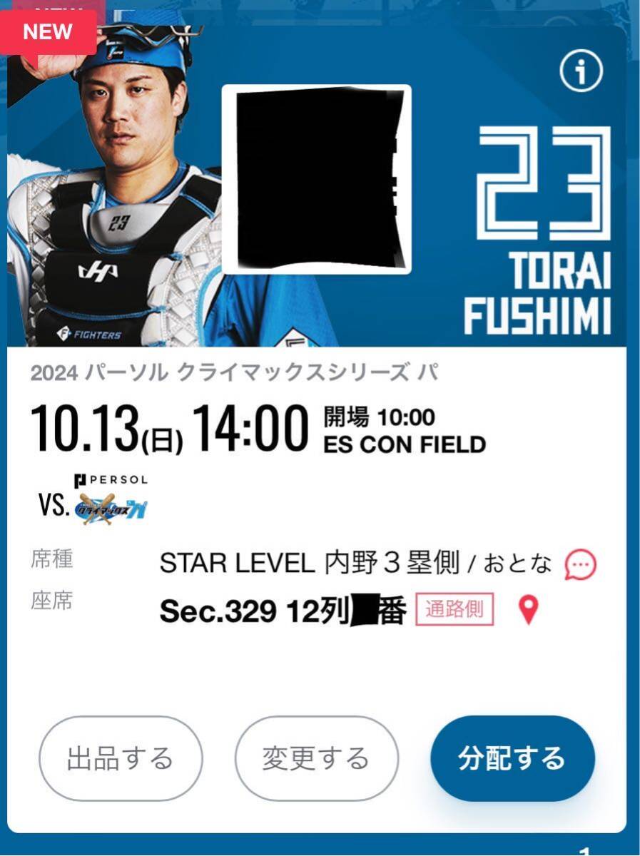 日本ハムファイターズ エスコンフィールド北海道 10/13日曜日パーソル クライマックスシリーズ パ CS、通路側ペア_1