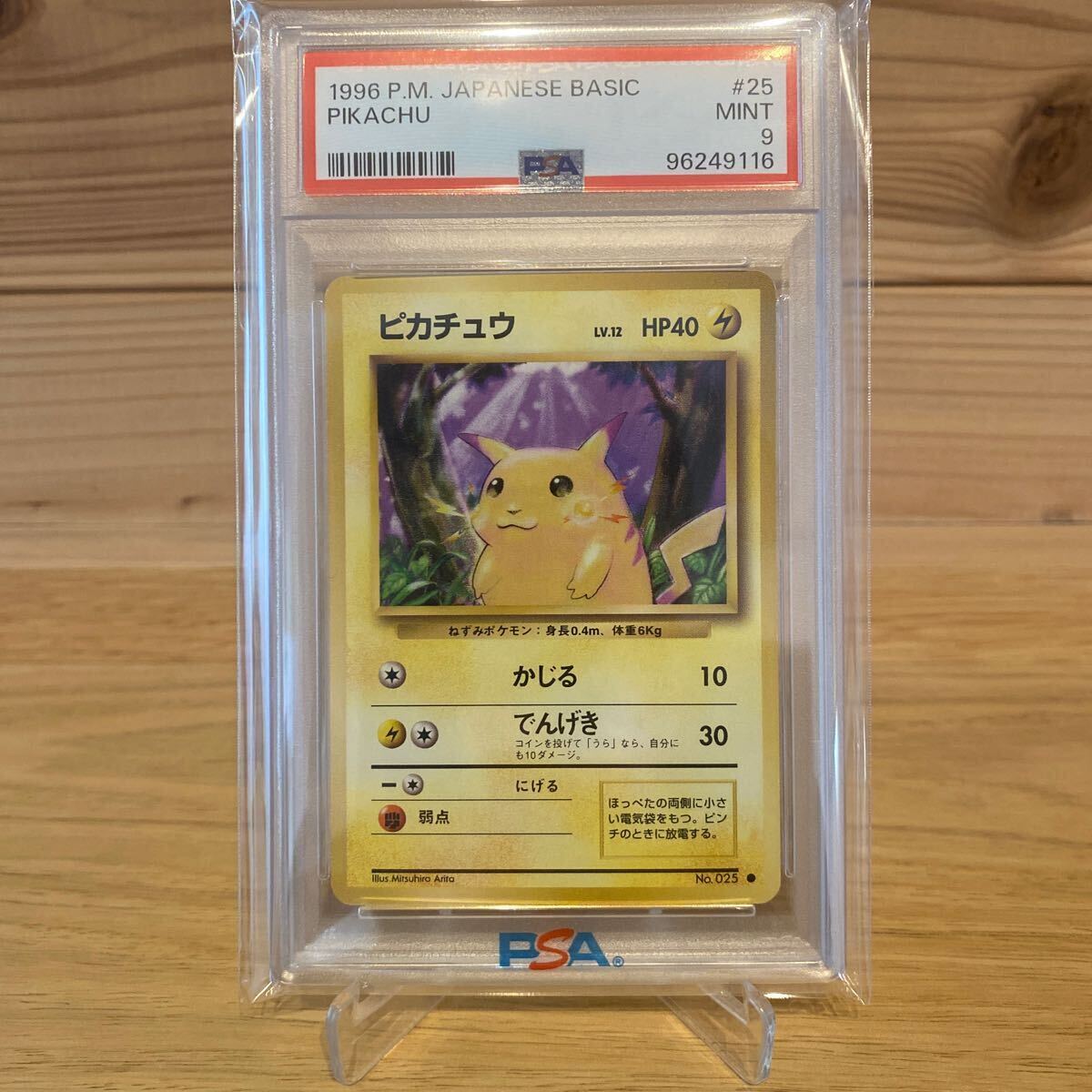 1996年 ピカチュウ 旧裏 旧裏面 マークあり LV.12 PSA ポケモンカード