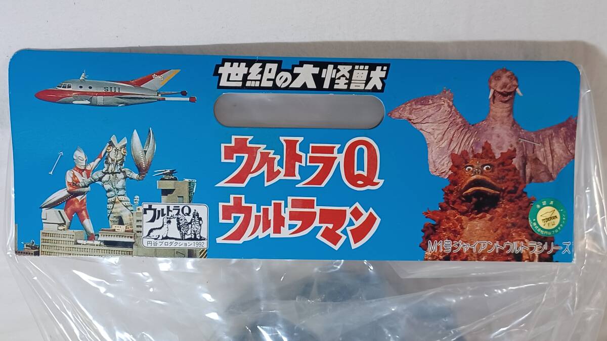 ♭M1号 怪獣ソフビ「ガラダマ ブルー」新品 未開封品 ウルトラQ 世紀の
