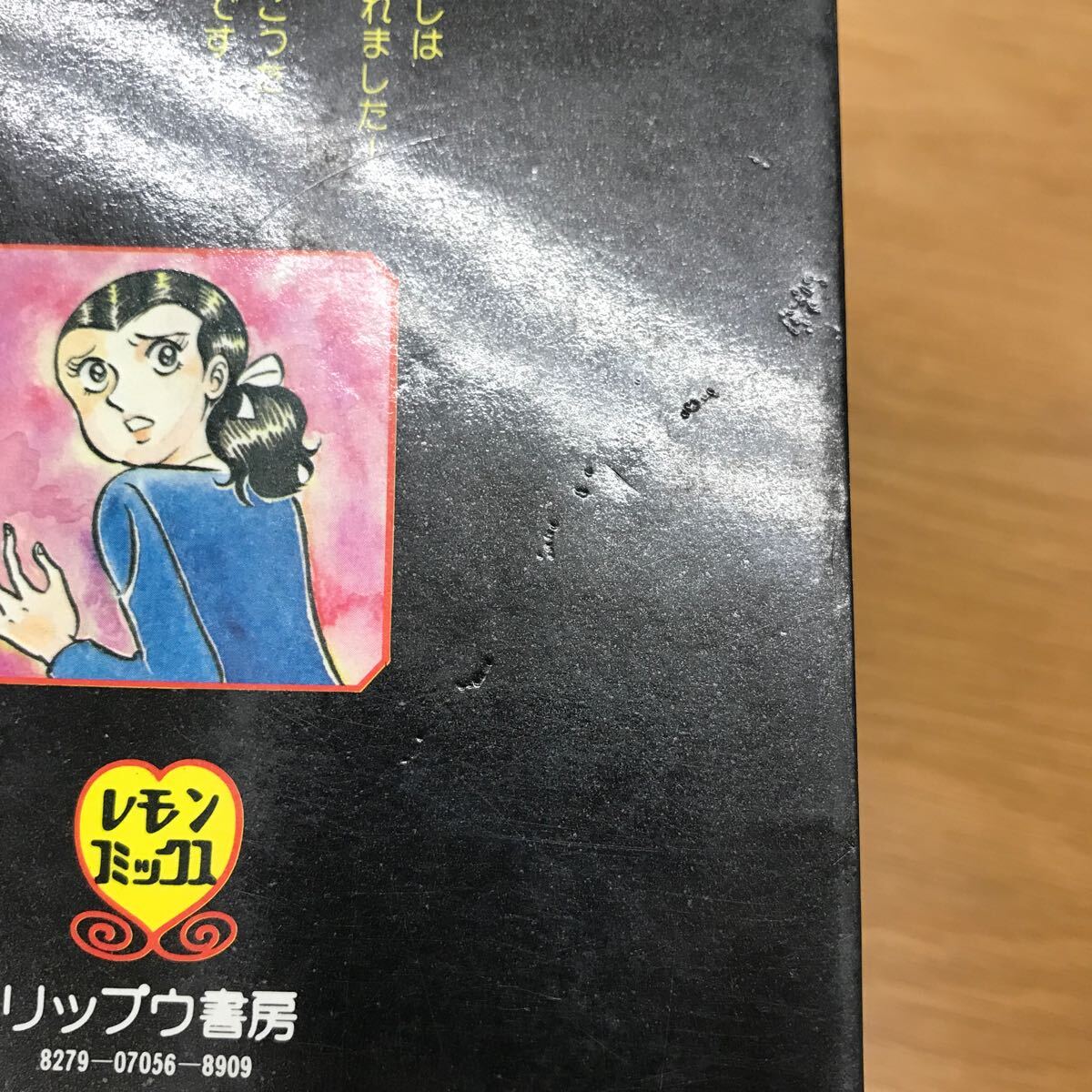 【送料無料 初版】幽霊学級 西崎正著 立風書房 レモンコミックス 恐怖コミック / k660_10