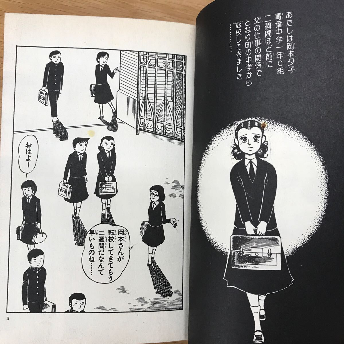 【送料無料 初版】幽霊学級 西崎正著 立風書房 レモンコミックス 恐怖コミック / k660_8