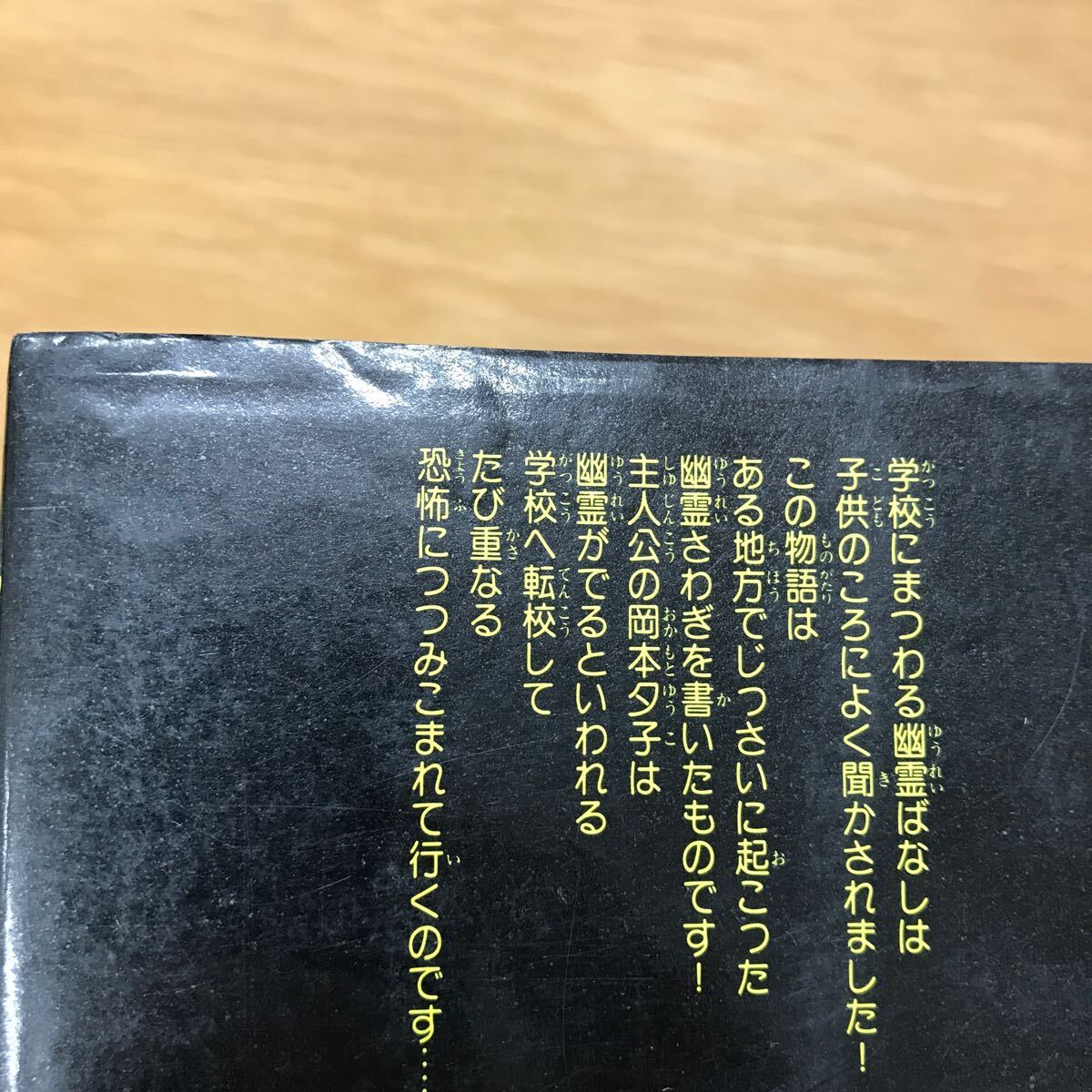 【送料無料 初版】幽霊学級 西崎正著 立風書房 レモンコミックス 恐怖コミック / k660_9