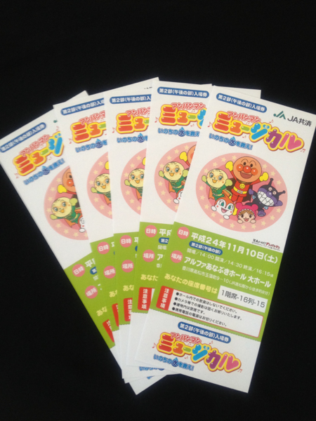 Ja共済 アンパンマンミュージカルｉｎ香川県 キッズ ファミリー 売買されたオークション情報 Yahooの商品情報をアーカイブ公開 オークファン Aucfan Com