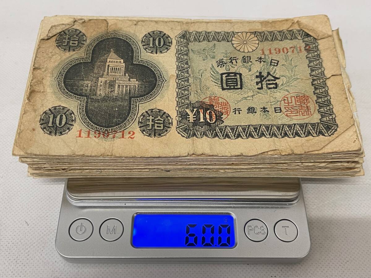 66枚おまとめ 10円札 国会議事堂 古紙幣 旧札 旧紙幣 古札 拾圓札