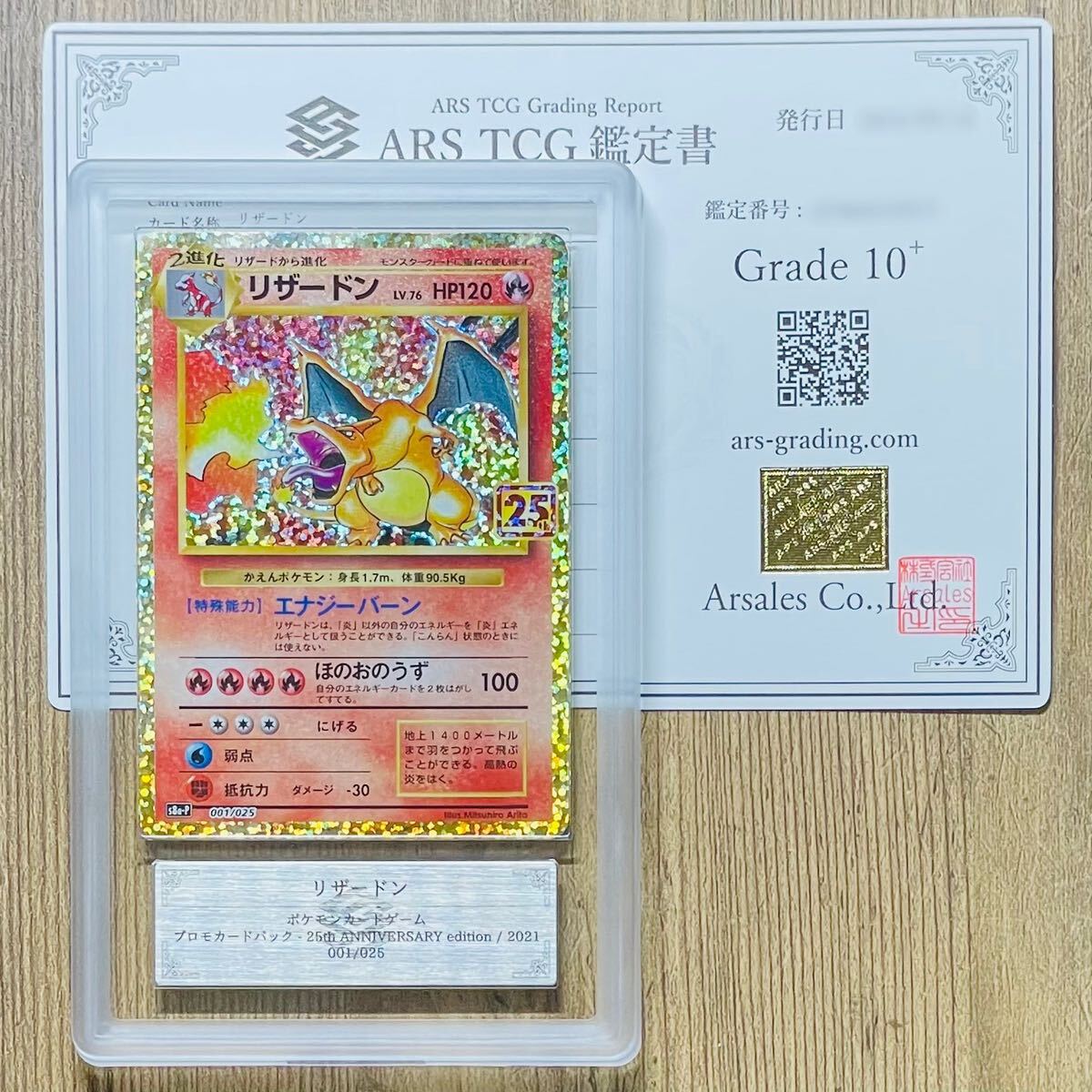 ARS鑑定 10+】リザードン 001/025 ポケモンカード 鑑定書 PSA BGS