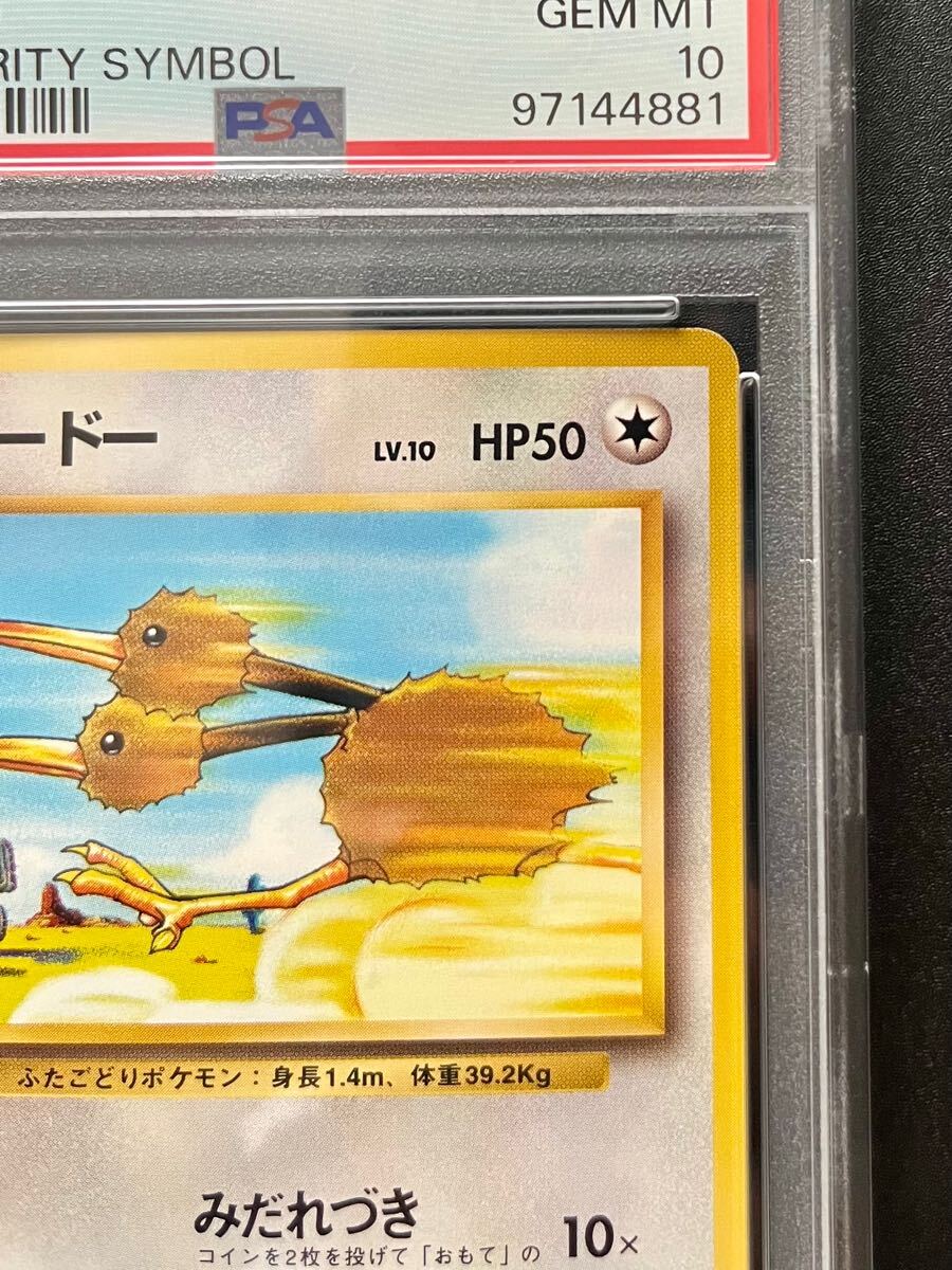 1円スタート！【PSA10】 ポケモンカードゲーム 旧裏 ドードー 初版