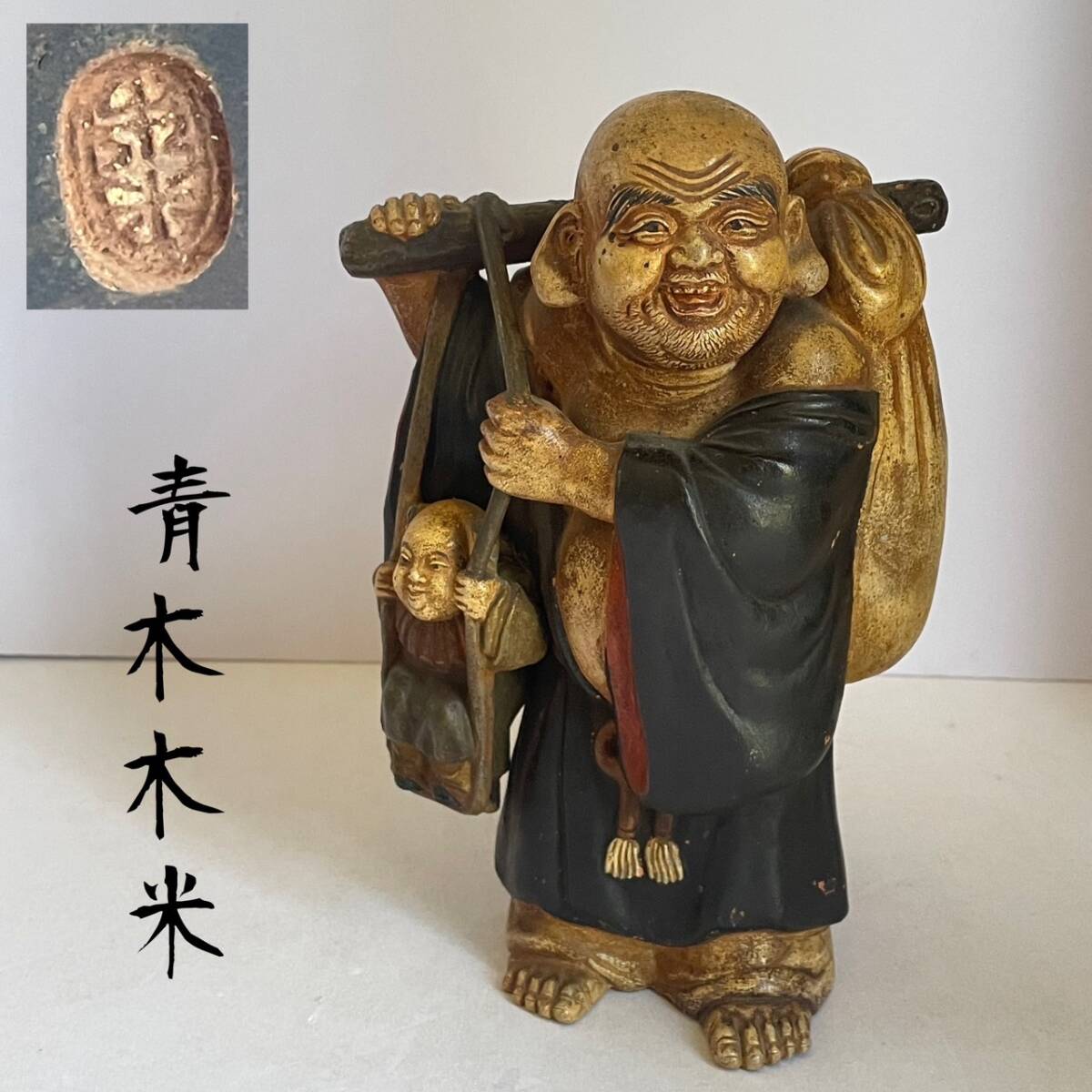 青木木米 色絵 お多福 人物像 置物 G R5224 青木木米造か 十六