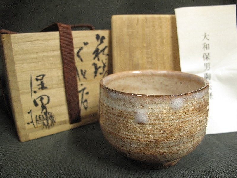 A2059 大和保男 萩焼 ぐい呑 盃 共箱(酒器)｜売買されたオークション