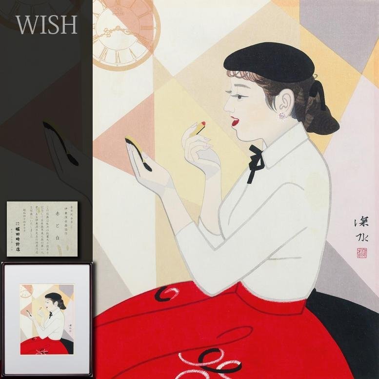 真作】【WISH】伊東深水「赤と白」木版画 〇美人画巨匠 日本芸術院会員
