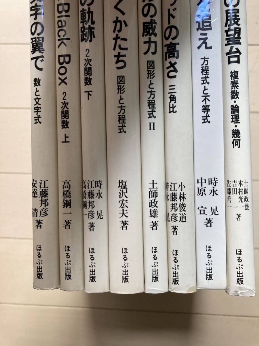 数学マイウェイシリーズ 8巻全巻セット　土師政雄　初版　昭和59.60年　絶版 数学マイウェイシリーズ 8巻全巻セット 土師政雄 初版 昭和59.60年