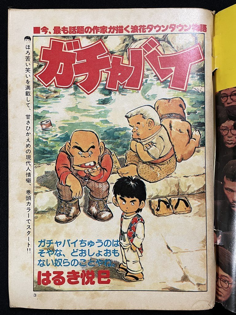 jΨ* ビッグコミックスピリッツ 創刊号 1980年11月号 本宮ひろ志