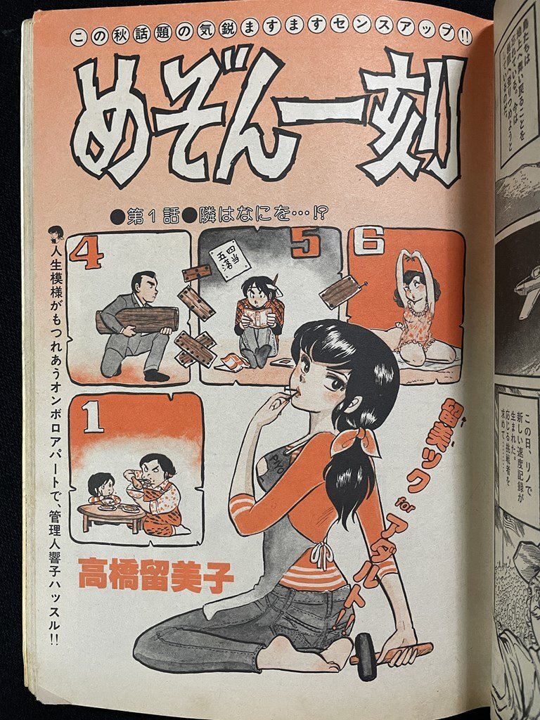 jΨ* ビッグコミックスピリッツ 創刊号 1980年11月号 本宮ひろ志