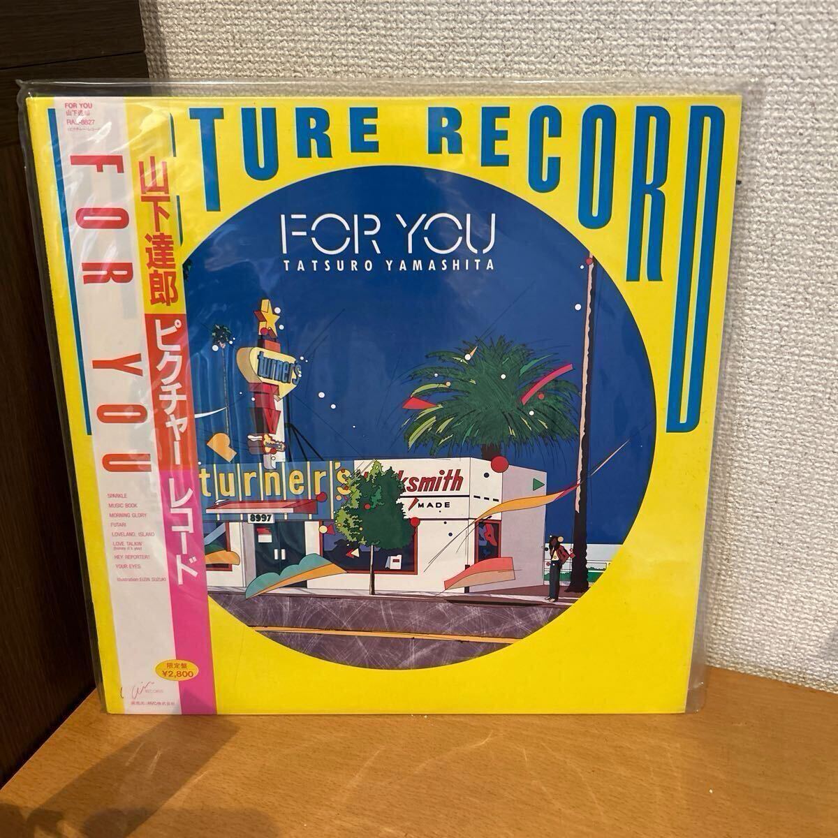 山下達郎 FOR YOU 帯有 LP盤 限定盤 ピクチャーレコード RAL-8827