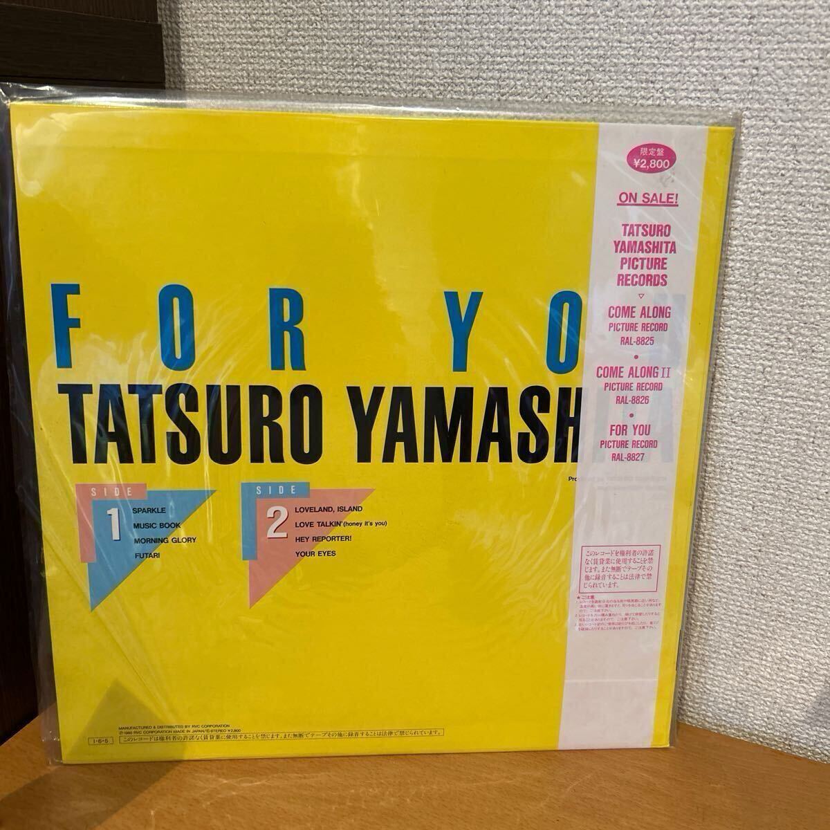 山下達郎 FOR YOU 帯有 LP盤 限定盤 ピクチャーレコード RAL-8827