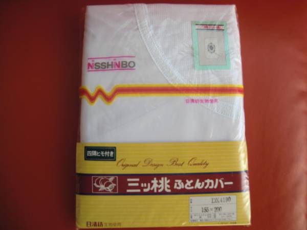 未開封！掛け布団シングル用カバー（日本製）_1