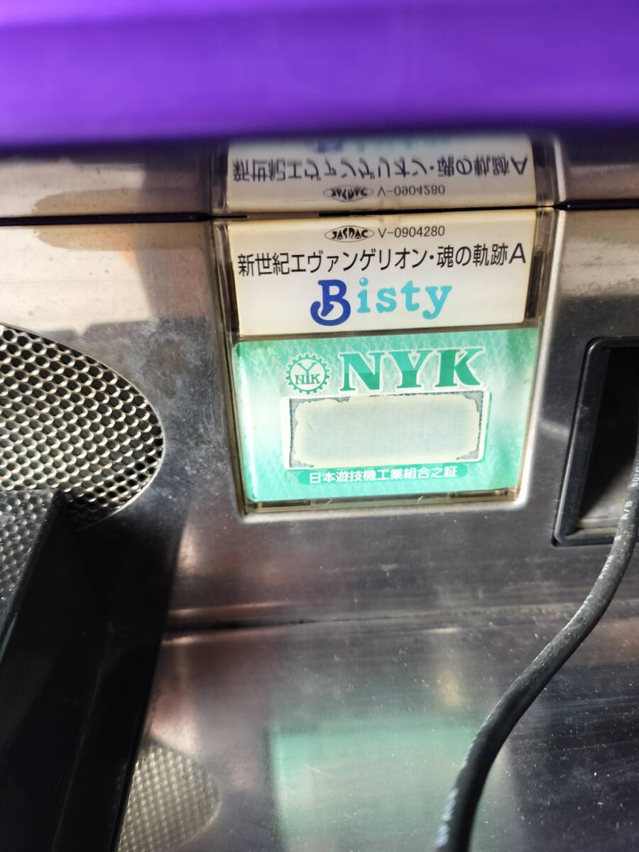 実機 新世紀エヴァンゲリオン・魂の軌跡A コイン不要機 家庭用 自宅
