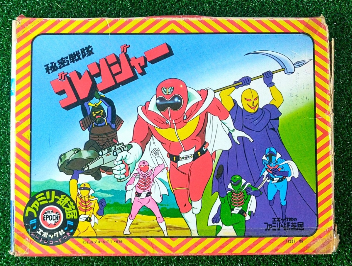 当時物 紙芝居 秘密戦隊 ゴレンジャー 全20枚 ソノシート無 外箱傷み