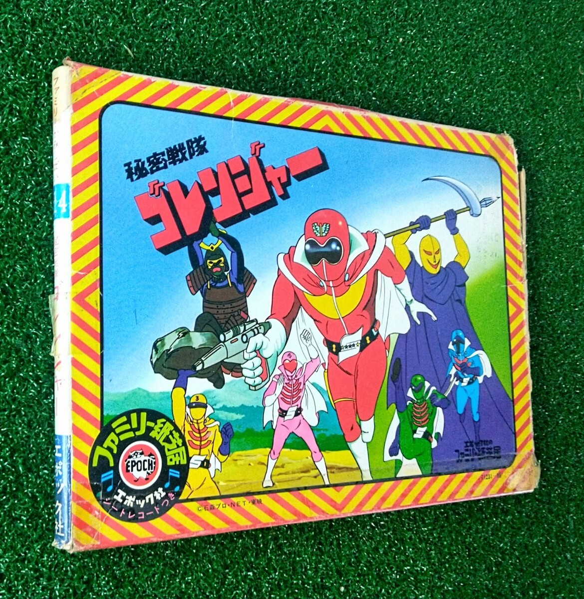 EPレコード／秘密戦隊ゴレンジャーとシルバー仮面のカバーのみ。 当時物 紙芝居 秘密戦隊 ゴレンジャー 全20枚 ソノシート無 外箱傷み