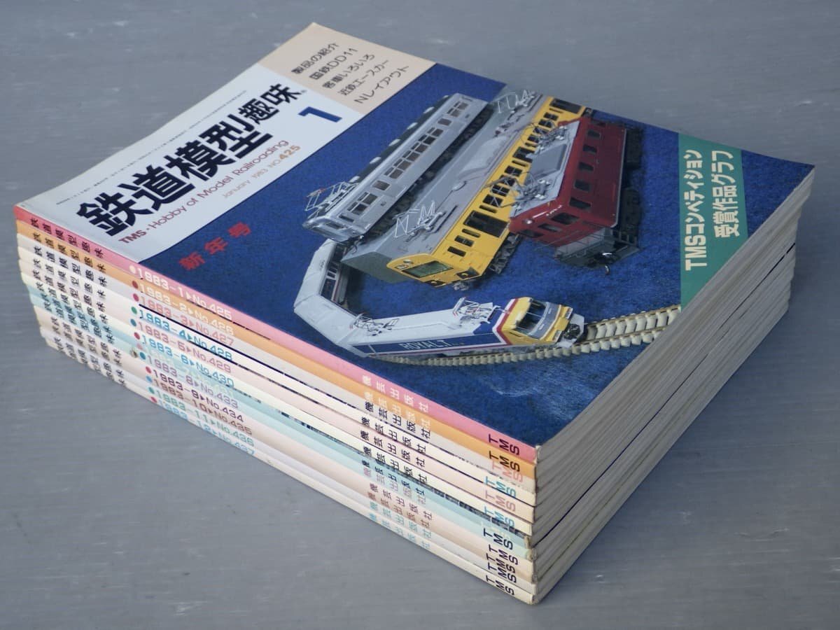 模型雑誌】鉄道模型趣味 1983年1～12月号〈No.425～437の12冊セット