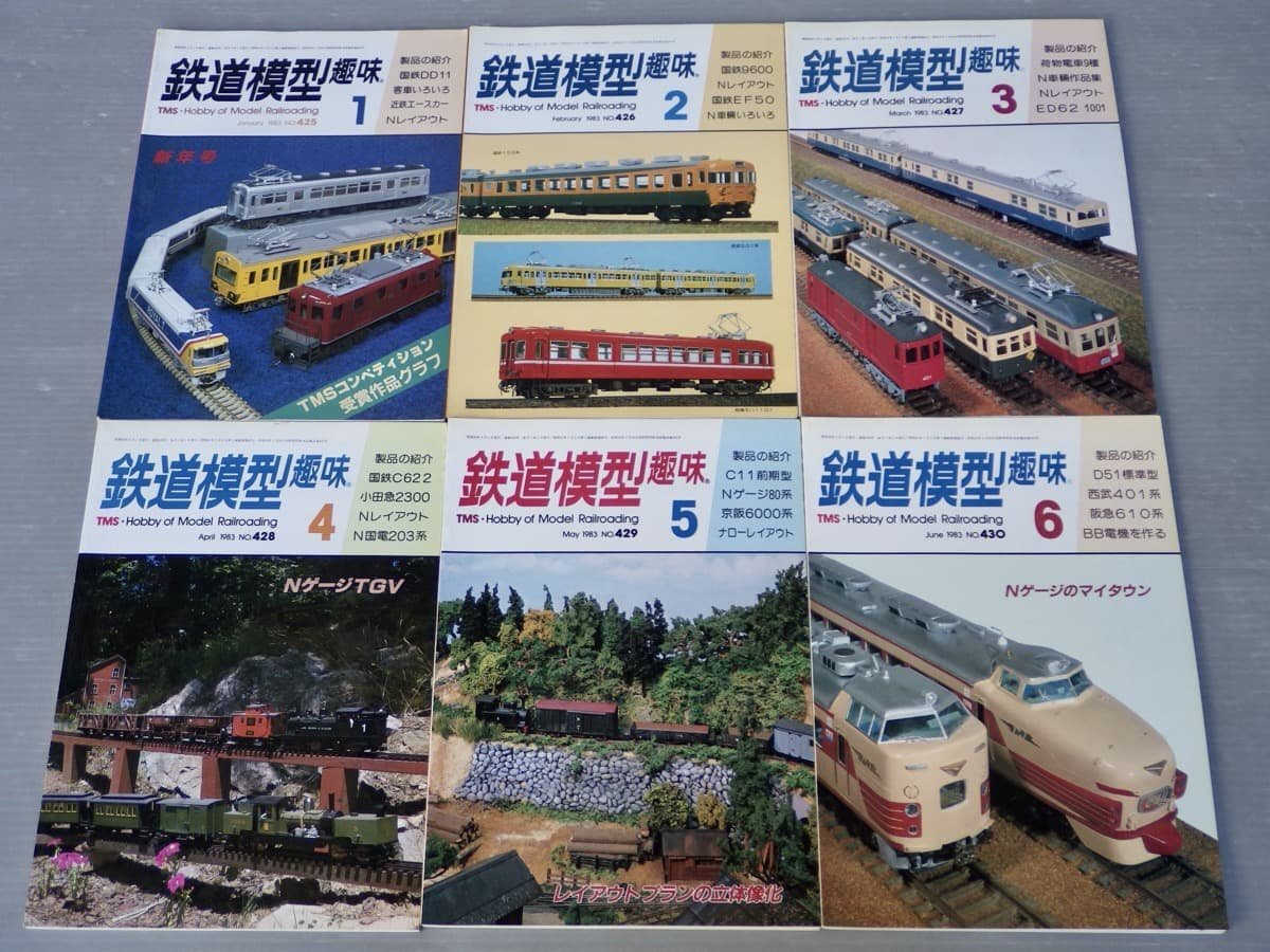 模型雑誌】鉄道模型趣味 1983年1～12月号〈No.425～437の12冊セット