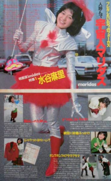 水谷麻里 (漫画家 江口寿史氏夫人)歌手時代fanclub会報3冊限定1セット ♪水谷麻里切り抜き！江口寿史妻元アイドル資生堂イメージガール