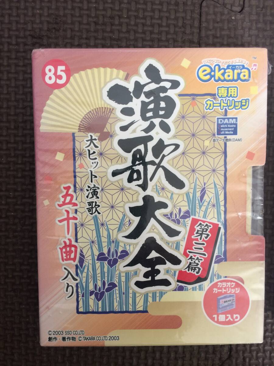 e・kara イーカラ 専用カートリッジ DAM. 3個 演歌大全 石原 裕次郎