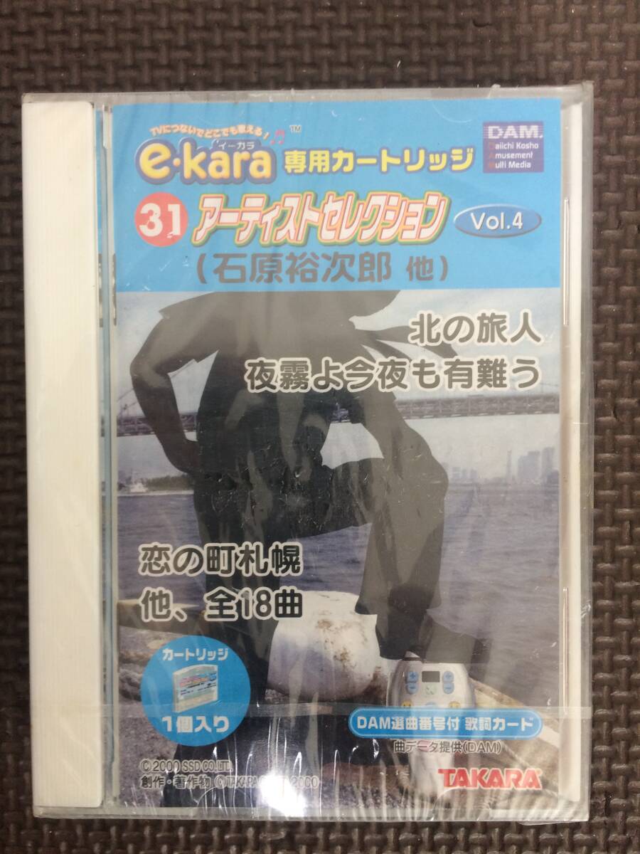 e・kara イーカラ 専用カートリッジ DAM. 3個 演歌大全 石原 裕次郎