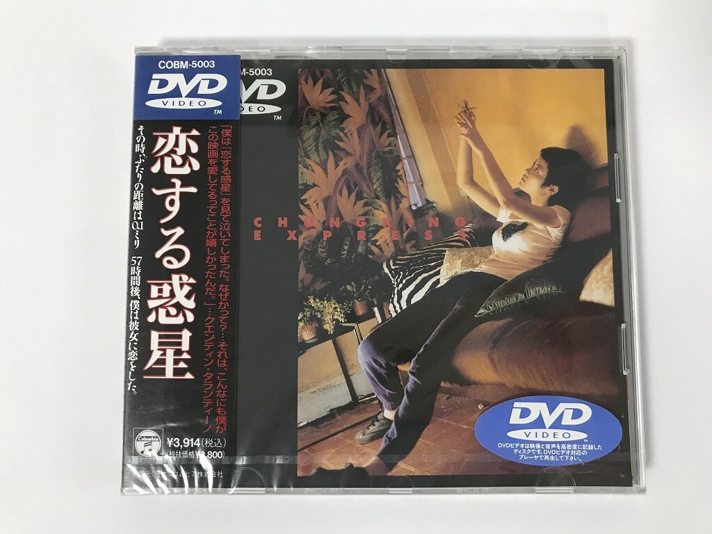 紙もの　まとめ売り TN569 恋する惑星 / 未開封 【DVD】 1101 【公式通販】