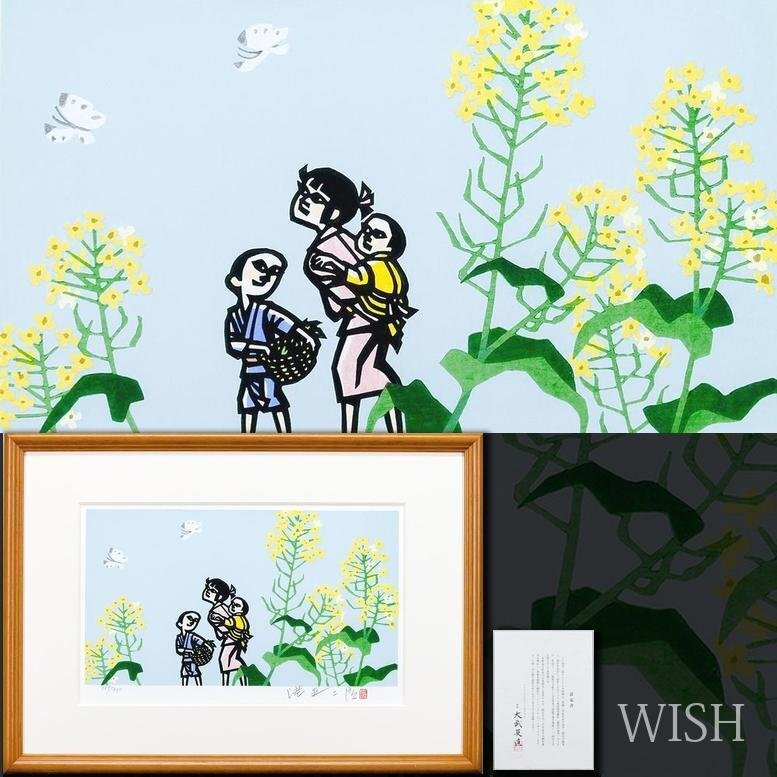 真作】【WISH】滝平二郎「春 菜の花」木版画 直筆サイン 証明書付 証明