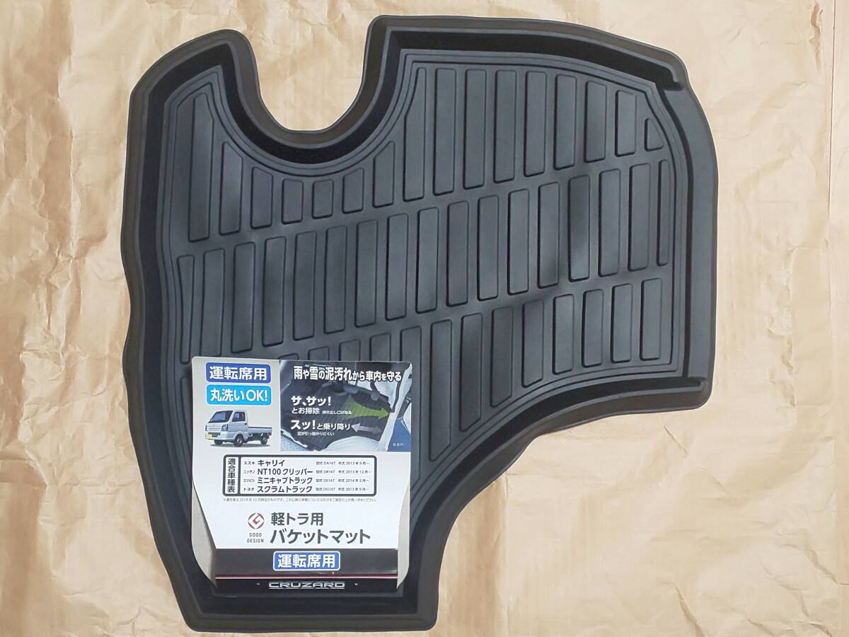 DA16T 軽トラック用バケットマット 運転席用 コメリセレクト KOB-99S DR16T DS16T DG16T フロアマット_1