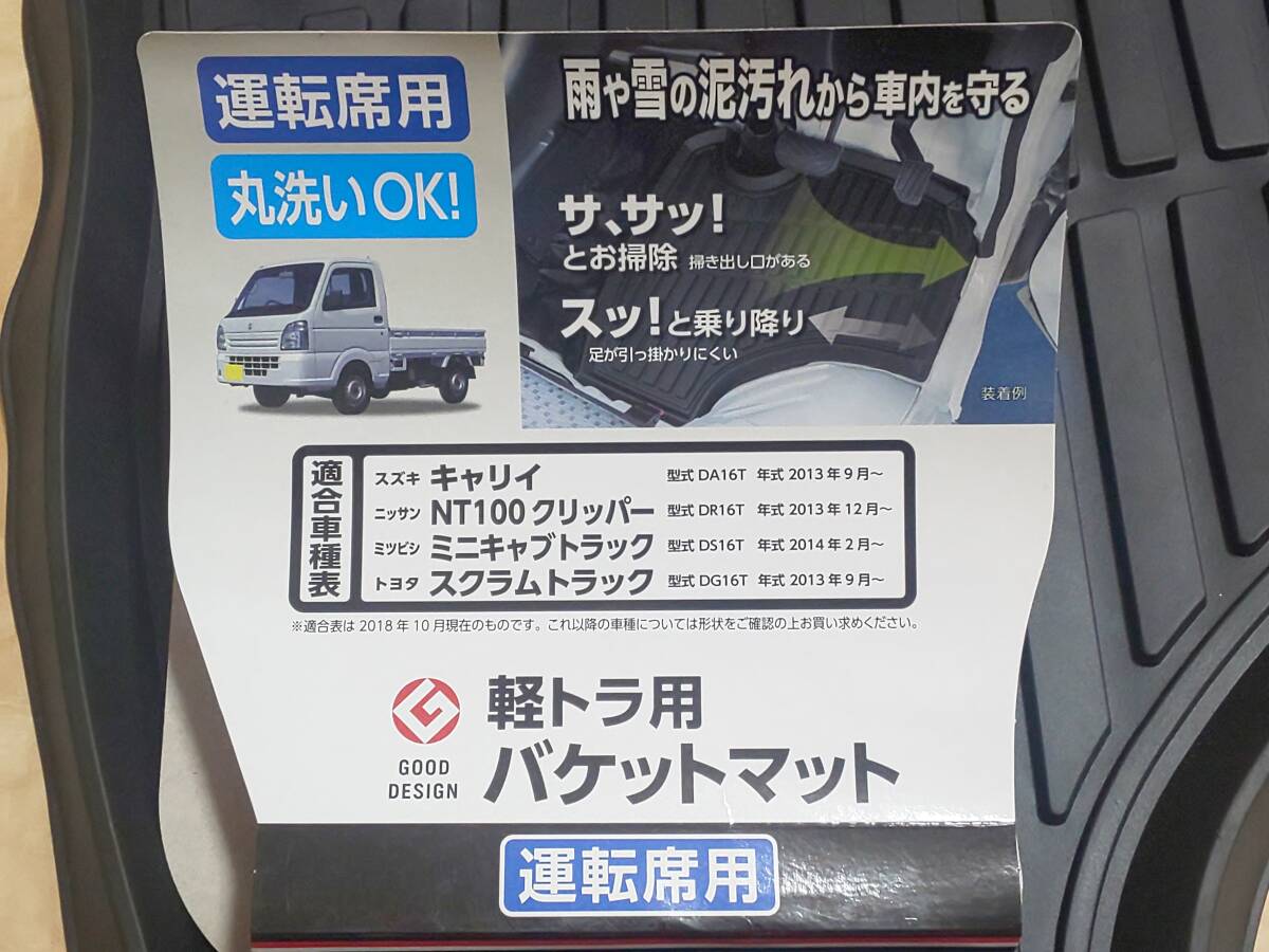 DA16T 軽トラック用バケットマット 運転席用 コメリセレクト KOB-99S DR16T DS16T DG16T フロアマット_2