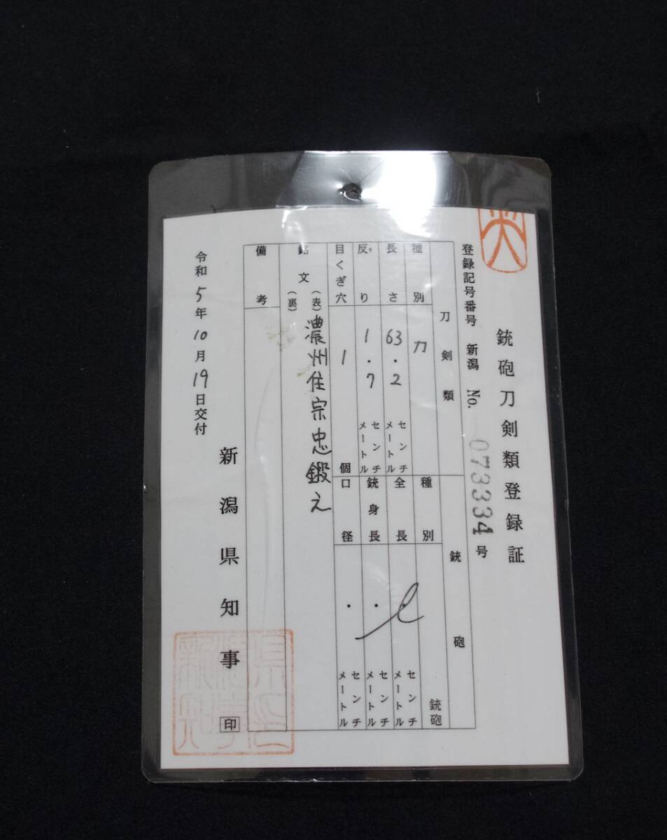 極美品.高級将校所持品.旧日本海軍太刀型軍刀.濃州住宗忠鍛之.鮫研出鞘.八枚切羽.拵刀剣刀装具_10