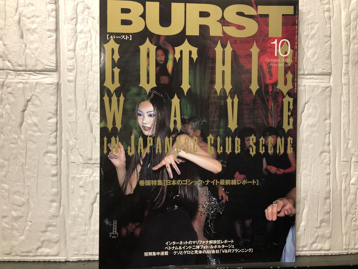 133 ）BURST バースト 2000年10月34号 暴走族・刺青・TATTOO・日本の