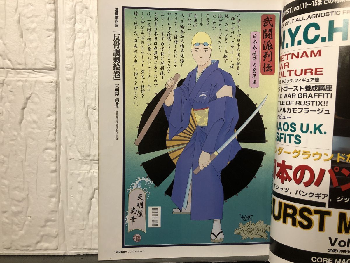 133 ）BURST バースト 2000年10月34号 暴走族・刺青・TATTOO・日本の