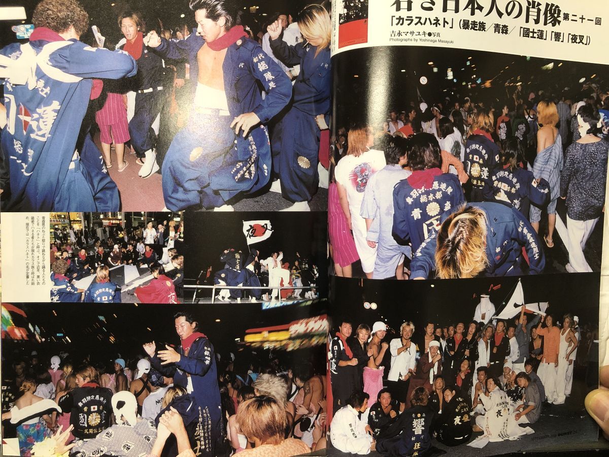 133 ）BURST バースト 2000年10月34号 暴走族・刺青・TATTOO・日本の