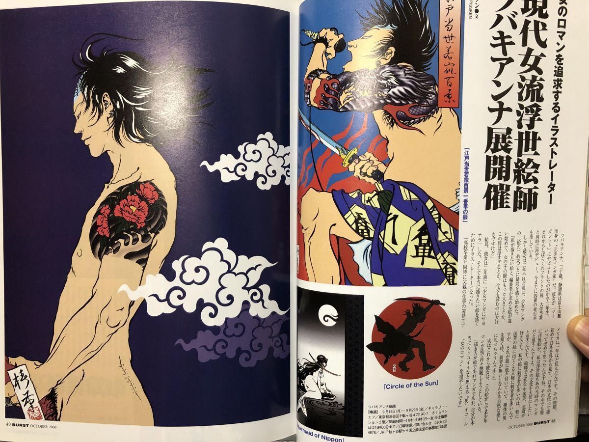 133 ）BURST バースト 2000年10月34号 暴走族・刺青・TATTOO・日本の