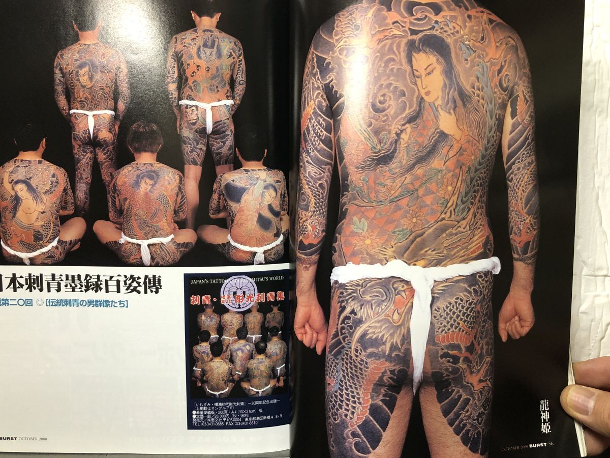 133 ）BURST バースト 2000年10月34号 暴走族・刺青・TATTOO・日本の