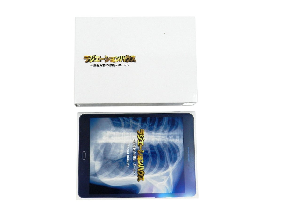 ラジエーションハウス-放射線科の診断レポート- DVD-BOX PCBC-61787