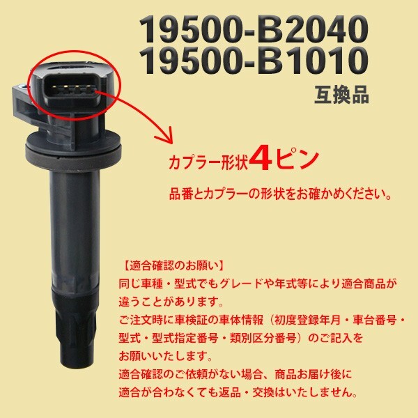 イグニッションコイル 3本入 ダイハツ 純正品番19500-B2040/19500