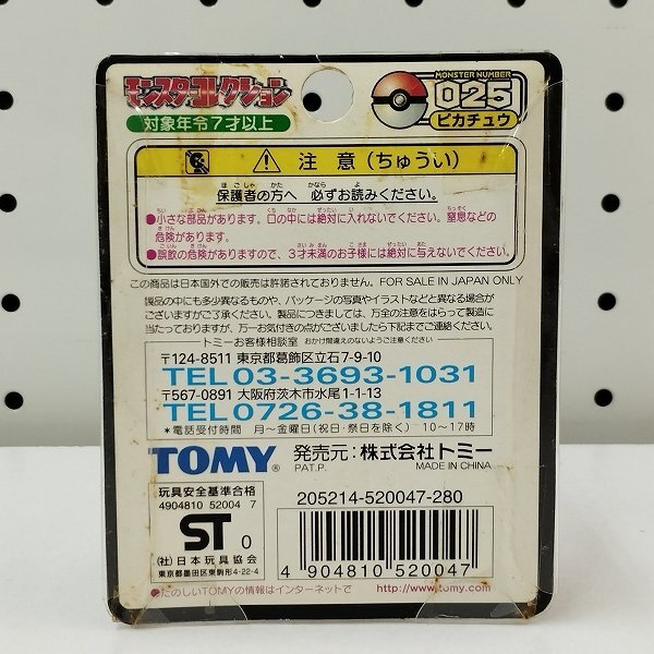 mK174a [難あり] 未開封 TOMY ポケットモンスター モンスター