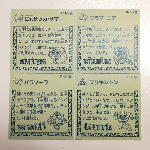 sB305s [当時物] カバヤ 魔神英雄伝ワタルガム Wシール まとめ 計4枚