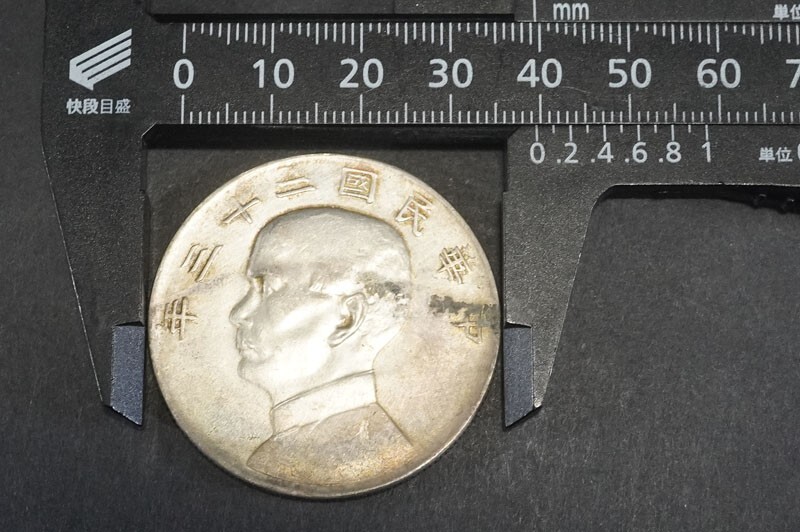 733)希少!中国古銭 中華民国23年 孫文 壹圓銀貨 一円銀貨 ジャンク船