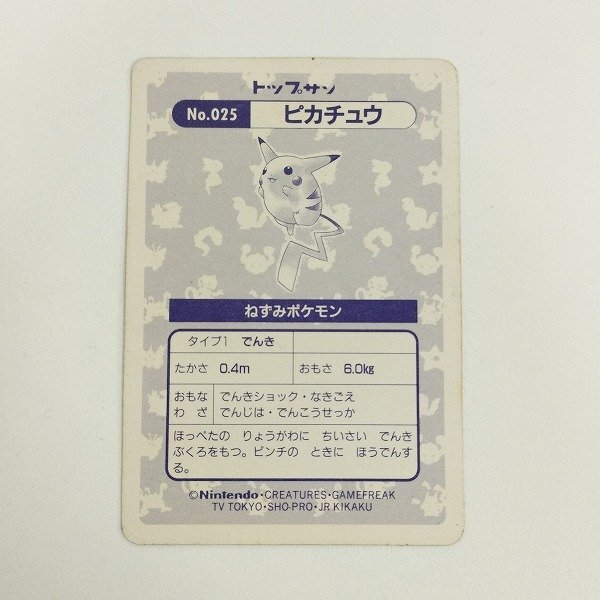 sC709s [当時物] トップサン ポケモンカードガム No.025 ピカチュウ