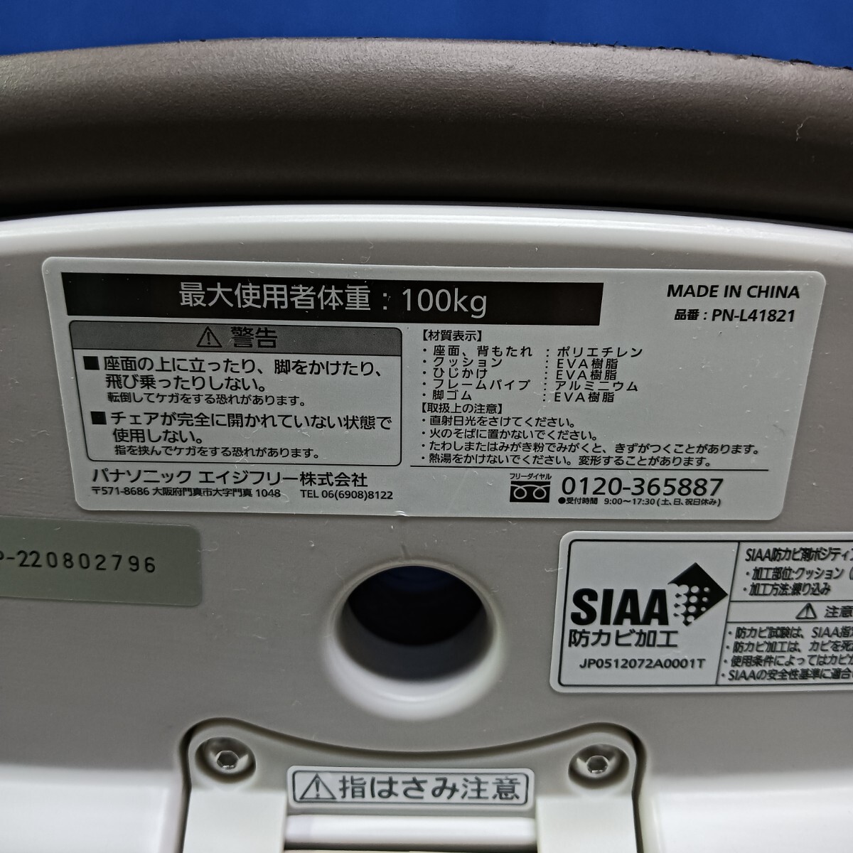 【中古】Panasonic PN-L41821 介護用品 入浴補助 介護椅子 風呂椅子 折りたたみ シャワーチェア ユクリア_7