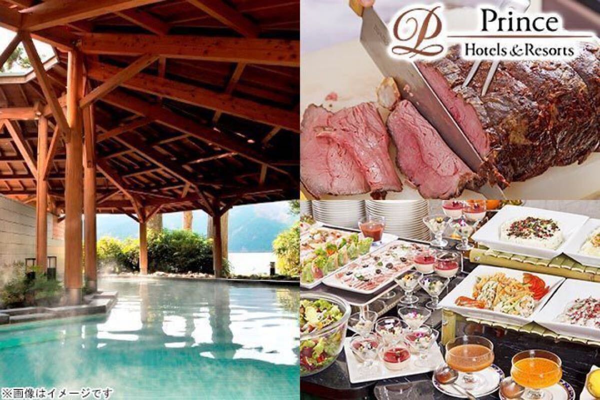 ザ・プリンス 箱根芦ノ湖 4枚分_1