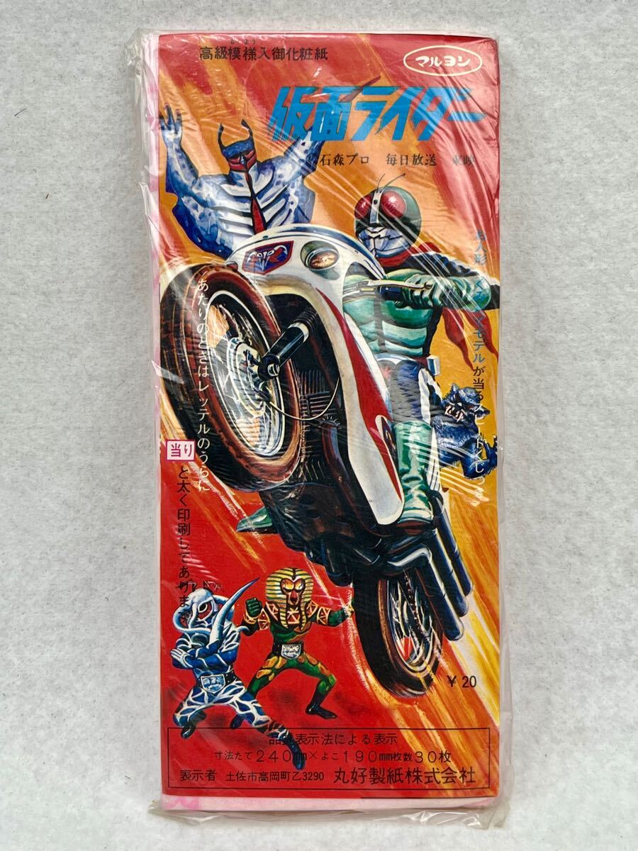 仮面ライダー マルヨシ 高級化粧紙 ちり紙 昭和 レトロ 仮面ライダー 高級模様入御化粧紙 マルヨシ 当時物 日本製
